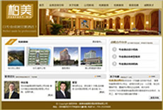 深圳网站建设案例:柏美酒店管理有限公司